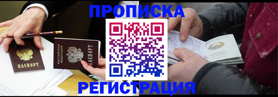 прописка паспорт в Челябинской области